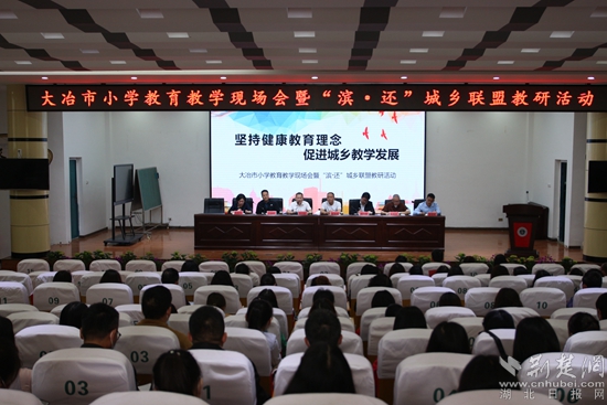20220513大冶市教育現(xiàn)場(chǎng)會(huì)現(xiàn)場(chǎng)001.JPG