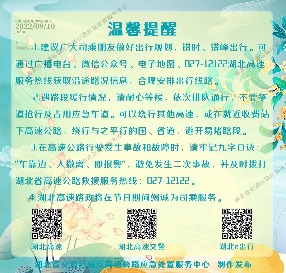 9安全溫馨提醒.jpg.jpg