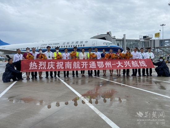 鄂州——大興航線開通。胡小軍 攝.jpg