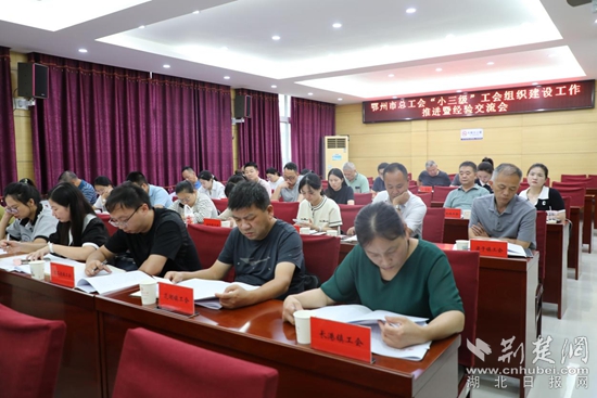 1，2023年9月20日，市總工會召開“小三級”工會組織建設工作推進暨經驗交流會.jpg