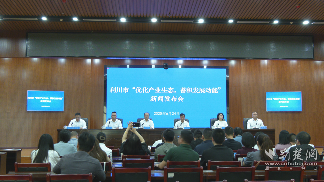 利川市“優(yōu)化產(chǎn)業(yè)生態(tài)，蓄積發(fā)展動能”1.png.png