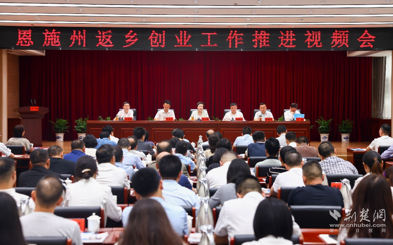 恩施州返鄉(xiāng)創(chuàng)業(yè)工作推進(jìn)視頻會(huì)現(xiàn)場(chǎng)。.png.png