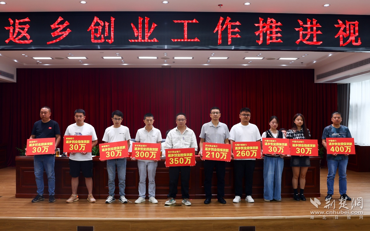 恩施州返鄉(xiāng)創(chuàng)業(yè)工作推進(jìn)視頻會(huì)現(xiàn)場(chǎng)，五家銀行為10位返鄉(xiāng)創(chuàng)業(yè)代表發(fā)放創(chuàng)業(yè)擔(dān)保貸款。.png.png