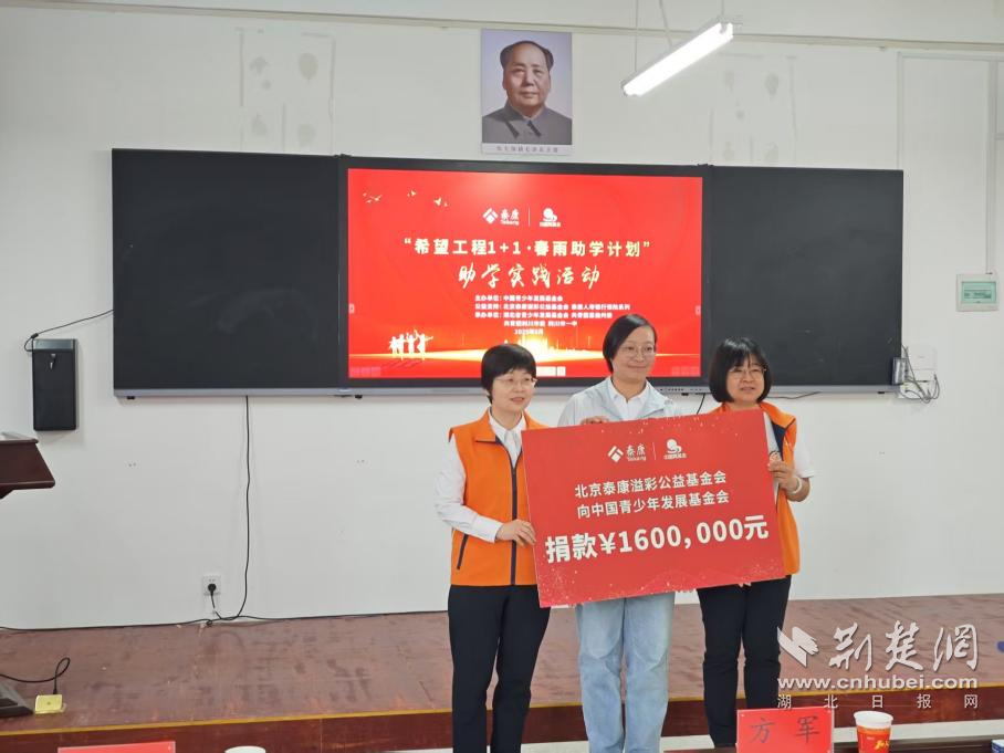 利川一中“春雨助學(xué)計(jì)劃”湖北省助學(xué)實(shí)踐活動.png.png