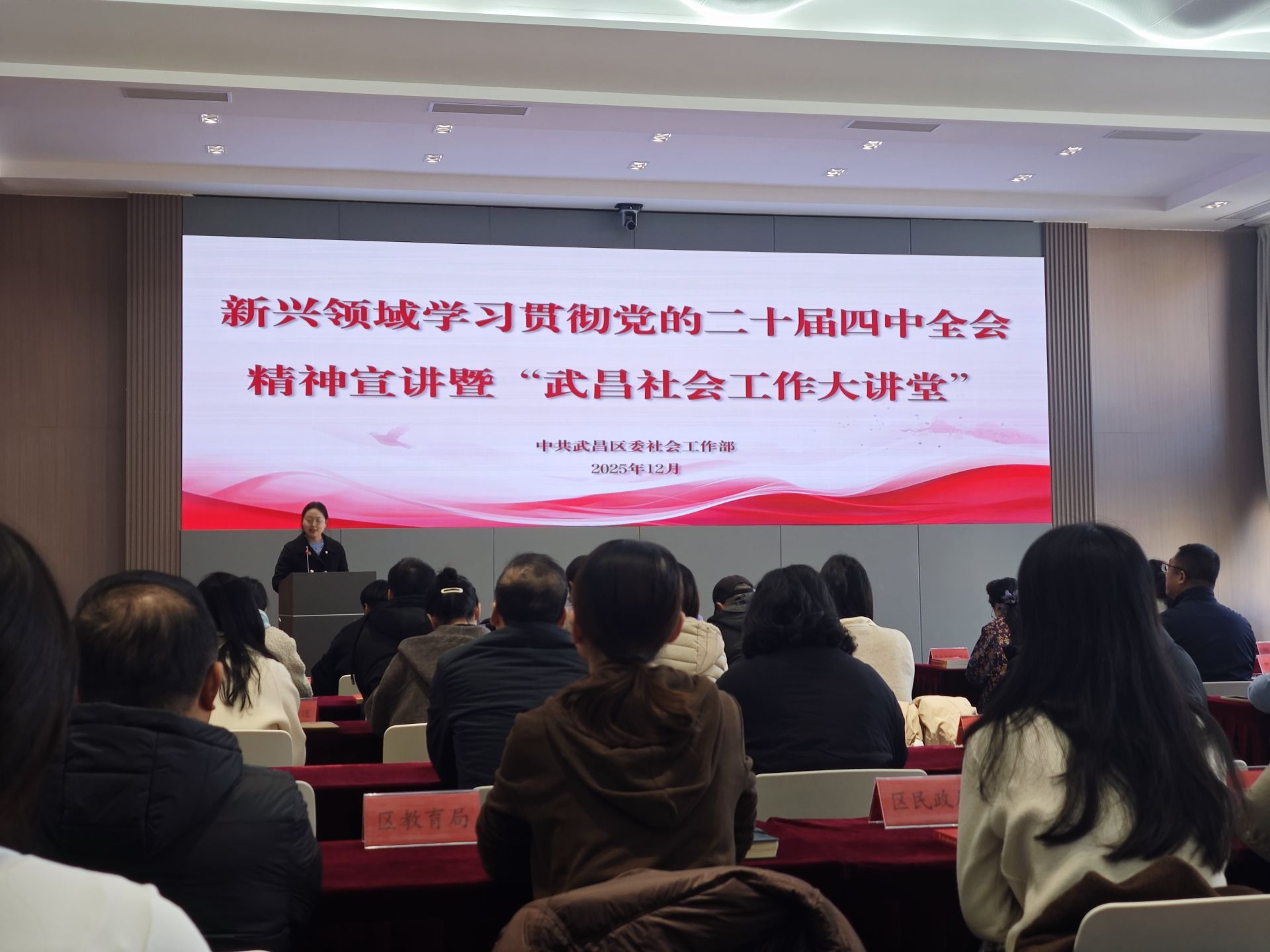 圖1：武昌區(qū)舉辦新興領(lǐng)域?qū)W習(xí)貫徹黨的二十屆四中全會(huì).jpg.jpg