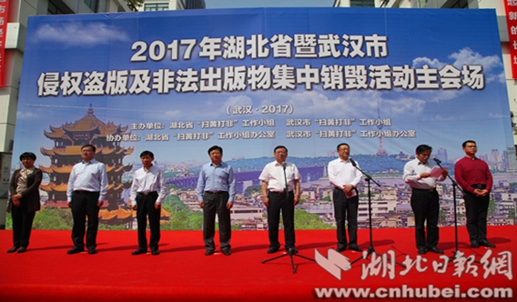 湖北省集中銷毀侵權(quán)盜版及非法出版物318萬(wàn)件 湖北省集中銷毀侵權(quán)盜版及非法出版物318萬(wàn)件